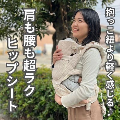 BABY&Me Beren(ベビーアンドミー ベーレン)抱っこひもヒップシート│新生児から4歳頃20kgまで使えるメッシュでスタイリッシュな抱っこ紐とヒップシートの全部セット。
生まれてすぐから片手が使えて腱鞘炎予防に。新生児抱っこから対面抱っこ、前向き抱っこにおんぶまでオールマイティ。