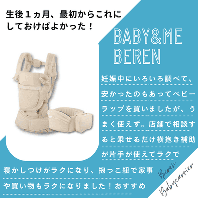 BABY&Me Beren(ベビーアンドミー ベーレン) 抱っこひも ヒップシートキャリア