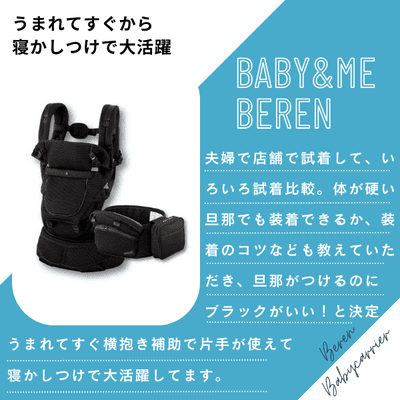 BABY&Me Beren(ベビーアンドミー ベーレン) 抱っこひも ヒップシートキャリア