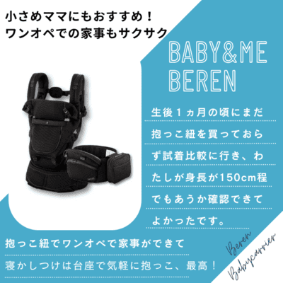 BABY&Me Beren(ベビーアンドミー ベーレン) 抱っこひも ヒップシートキャリア