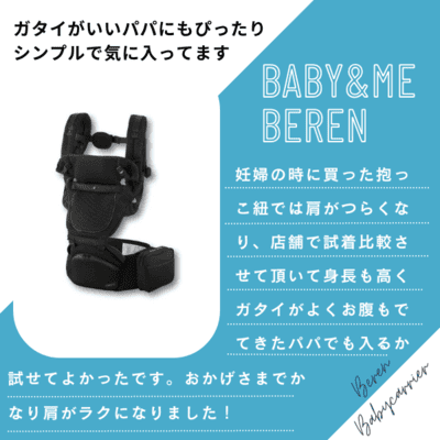 BABY&Me Beren(ベビーアンドミー ベーレン) 抱っこひも ヒップシートキャリア