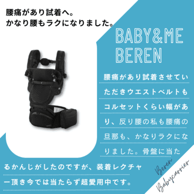 BABY&Me Beren(ベビーアンドミー ベーレン) 抱っこひも ヒップシートキャリア