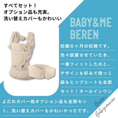 BABY&Me Beren(ベビーアンドミー ベーレン) 抱っこひも ヒップシートキャリア