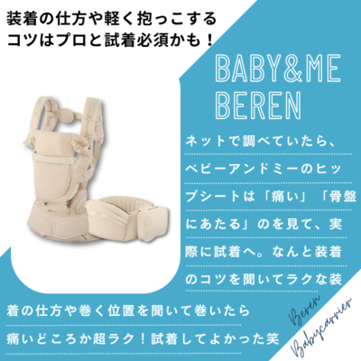 BABY&Me Beren(ベビーアンドミー ベーレン) 抱っこひも ヒップシートキャリア