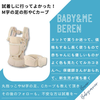 BABY&Me Beren(ベビーアンドミー ベーレン) 抱っこひも ヒップシートキャリア