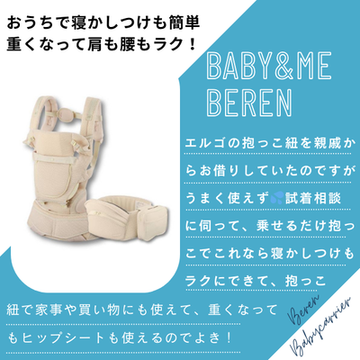 BABY&Me Beren(ベビーアンドミー ベーレン) 抱っこひも ヒップシートキャリア