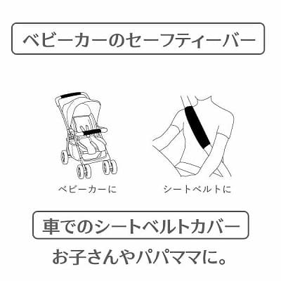 【ベビーカーベルト・バーカバーセット】肩紐のベルトとセーフティベルトのカバーのお揃いセット。リバーシブル 日本製