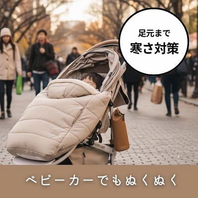 防寒ケープ(抱っこ紐ヒップシート ベビーカー対応)赤ちゃん新生児から1歳2歳3歳 寒さ対策 【暖か軽い洗える】多機能 撥水加工のサーモライトエコメイド エアバギー【サンドアッシュ】1000-63-01
