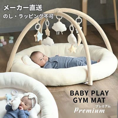 【ベビージム プレイジムマット】【プレミアム厚手ふわふわ】【コットンキャンディ】赤ちゃん(新生児0歳)から長く使える!折りたたみ収納ケース付きプレイマットと取り外せるおしゃれな知育おもちゃ。 寝返り腹ばい安心クッション！