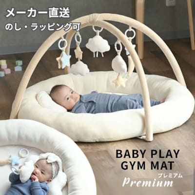【ベビージム プレイジムマット】【プレミアム厚手ふわふわ】【コットンキャンディ】赤ちゃん(新生児0歳)から長く使える!折りたたみ収納ケース付きプレイマットと取り外せるおしゃれな知育おもちゃ。 寝返り腹ばい安心クッション！