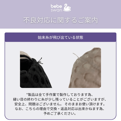 ベベスワンの抱っこ紐の不良対応