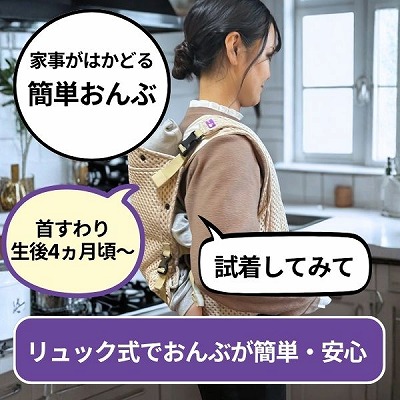 ベベスワンの抱っこ紐は前ファスナーだから体が硬くても装着簡単？