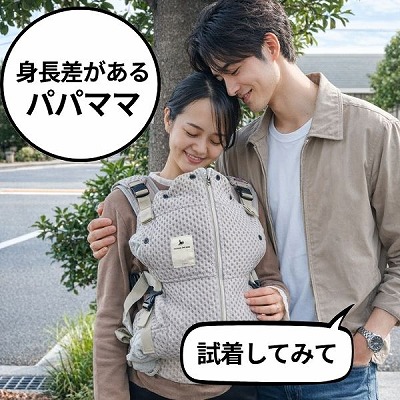 ベベスワンの抱っこ紐の試着必須！身長差がある夫婦・パパママ