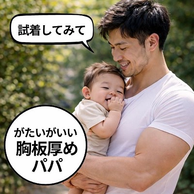 ベベスワンの抱っこ紐の試着必須！身長差がある夫婦・パパママ