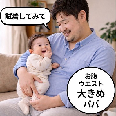 ベベスワンの抱っこ紐の試着必須！ウエスト お腹やウエスト大きめパパ