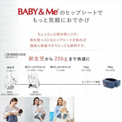 【ベビーアンドミー】ベルクヒップシート単体台座のみbaby&me正規取扱店ルカコ
