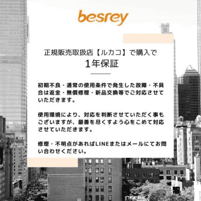 ドイツ発ブランド『besrey(ベスレイ)』は育児用品の製造と販売を専門とするドイツのブランド。150人を越える専門家で構成され、79件の特許を取得。130以上の国と地域にわたる家庭に3,000万以上の製品を販売する信頼のブランドです。