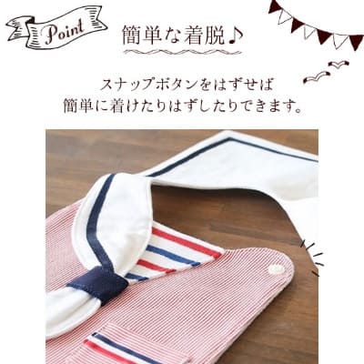神戸発【褒められスタイ】マリンレッド・ブルー bib-bab ビブバブ よだれカバー 出産祝・お食い初め・100日祝・初節句・おしゃれにお出かけ