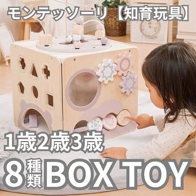 1歳2歳3歳ボックスおもちゃ【知育玩具】木製モンテッソーリ玩具【8種類遊べるプレイトイボックス】【ピンクピーチ】おしゃれでかわいいデザインで1歳2歳の誕生日やお孫さんへプレゼントに