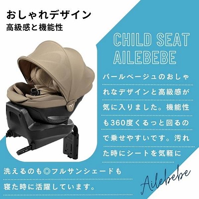 エールベベ クルットR【おしゃれなパールベージュ】出産退院チャイルドシート新生児乳児0歳～4歳 ISOFIXアイソフィックスで簡単取り付け 360度回転サイレントターンとジャンピングハーネスで簡単乗せ降ろし ウォッシャブルカバー カーメイト日本製 R129新安全基準4年保証