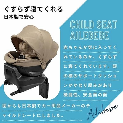 エールベベ クルットR【おしゃれなパールベージュ】出産退院チャイルドシート新生児乳児0歳～4歳 ISOFIXアイソフィックスで簡単取り付け 360度回転サイレントターンとジャンピングハーネスで簡単乗せ降ろし ウォッシャブルカバー カーメイト日本製 R129新安全基準4年保証