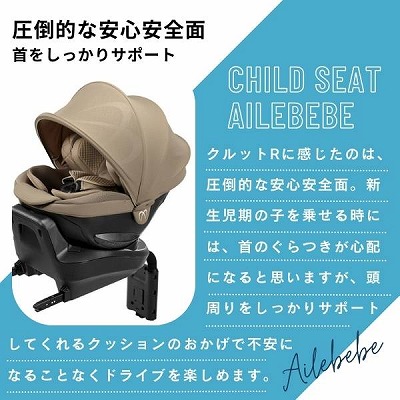 エールベベ クルットR【おしゃれなパールベージュ】出産退院チャイルドシート新生児乳児0歳～4歳 ISOFIXアイソフィックスで簡単取り付け 360度回転サイレントターンとジャンピングハーネスで簡単乗せ降ろし ウォッシャブルカバー カーメイト日本製 R129新安全基準4年保証