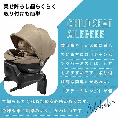 エールベベ クルットR【おしゃれなパールベージュ】出産退院チャイルドシート新生児乳児0歳～4歳 ISOFIXアイソフィックスで簡単取り付け 360度回転サイレントターンとジャンピングハーネスで簡単乗せ降ろし ウォッシャブルカバー カーメイト日本製 R129新安全基準4年保証