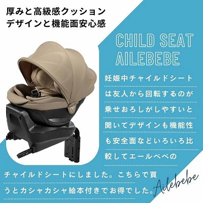 エールベベ クルットR【おしゃれなパールベージュ】出産退院チャイルドシート新生児乳児0歳～4歳 ISOFIXアイソフィックスで簡単取り付け 360度回転サイレントターンとジャンピングハーネスで簡単乗せ降ろし ウォッシャブルカバー カーメイト日本製 R129新安全基準4年保証