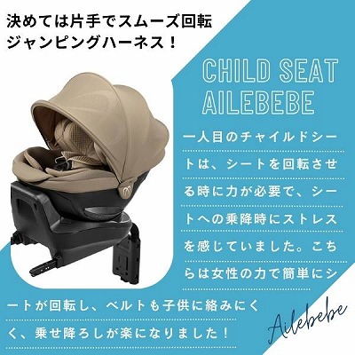 エールベベ クルットR【おしゃれなパールベージュ】出産退院チャイルドシート新生児乳児0歳～4歳 ISOFIXアイソフィックスで簡単取り付け 360度回転サイレントターンとジャンピングハーネスで簡単乗せ降ろし ウォッシャブルカバー カーメイト日本製 R129新安全基準4年保証