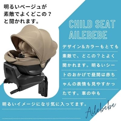 エールベベ クルットR【おしゃれなパールベージュ】出産退院チャイルドシート新生児乳児0歳～4歳 ISOFIXアイソフィックスで簡単取り付け 360度回転サイレントターンとジャンピングハーネスで簡単乗せ降ろし ウォッシャブルカバー カーメイト日本製 R129新安全基準4年保証