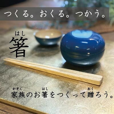 手作りお箸キット 育てるお箸 北海道のはんの木で作るお箸 プレゼント封筒付きセット 1000 13 01