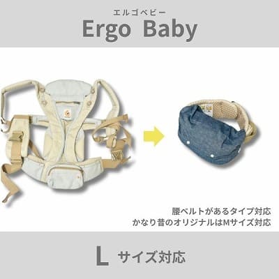 【美品】エルゴ　オムニブリーズ　抱っこ紐　＋　ルカコ抱っこ紐収納カバー付き ルカコ使える抱っこ紐サイズ一覧┃抱っこ紐（エルゴ 360