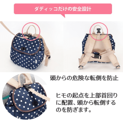 【ハーネス付きリュック】ダディッコ赤ちゃん・子供の迷子防止リュック 1歳誕生日一升餅のお祝いから4歳頃まで木製イニシャルチャームプレゼント 店舗試着可