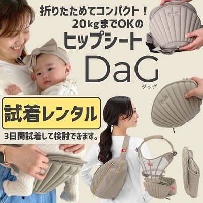 テラスベビー ヒップシート Dag3 | mag-mar.org