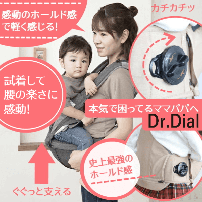 【アイエンジェル】ドクターダイヤル(i-angel  Dr.Dial)【HIPSEAT】【ダークグレー】抱っこ紐(ヒップシートキャリア)ダイヤル式1000-23-04