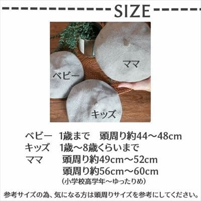 親子お揃いコーデ♪イニシャル刺繍ベレー帽