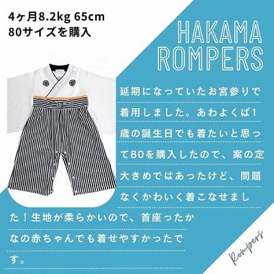 袴ロンパース60 70 80 90サイズ【お食い初めやお宮参り】着物和服ロンパース　新生児から1歳誕生日イベント100日祝 こどもの日 ひなまつり 一升餅で活躍する着物ロンパース