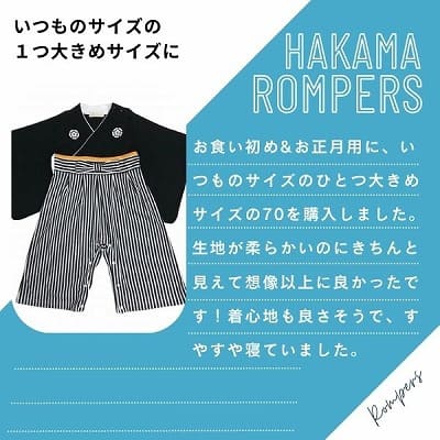 袴ロンパース60 70 80 90サイズ【お食い初めやお宮参り】着物和服ロンパース　新生児から1歳誕生日イベント100日祝 こどもの日 ひなまつり 一升餅で活躍する着物ロンパース