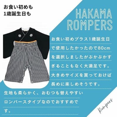 袴ロンパース60 70 80 90サイズ【お食い初めやお宮参り】着物和服ロンパース　新生児から1歳誕生日イベント100日祝 こどもの日 ひなまつり 一升餅で活躍する着物ロンパース