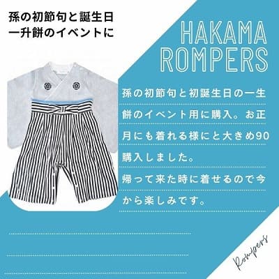 袴ロンパース60 70 80 90サイズ【お食い初めやお宮参り】着物和服ロンパース　新生児から1歳誕生日イベント100日祝 こどもの日 ひなまつり 一升餅で活躍する着物ロンパース