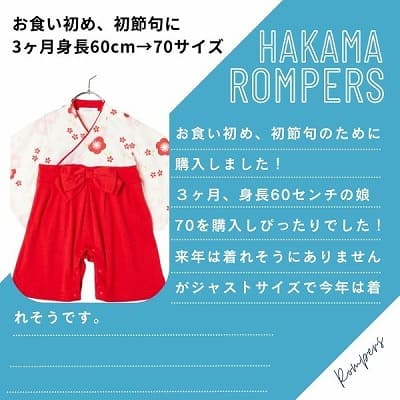 袴ロンパース60 70 80 90サイズ【お食い初めやお宮参り】着物和服ロンパース　新生児から1歳誕生日イベント100日祝 こどもの日 ひなまつり 一升餅で活躍する着物ロンパース