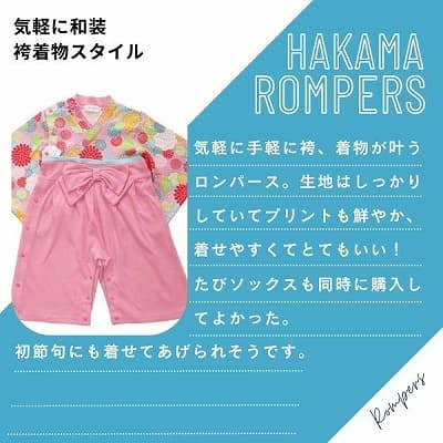 袴ロンパース60 70 80 90サイズ【お食い初めやお宮参り】着物和服ロンパース　新生児から1歳誕生日イベント100日祝 こどもの日 ひなまつり 一升餅で活躍する着物ロンパース