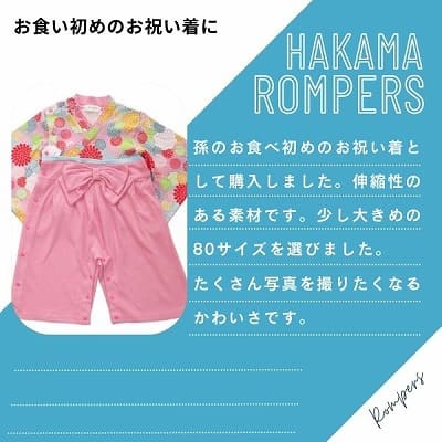 袴ロンパース60 70 80 90サイズ【お食い初めやお宮参り】着物和服ロンパース　新生児から1歳誕生日イベント100日祝 こどもの日 ひなまつり 一升餅で活躍する着物ロンパース