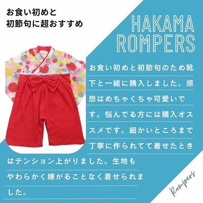 袴ロンパース60 70 80 90サイズ【お食い初めやお宮参り】着物和服ロンパース　新生児から1歳誕生日イベント100日祝 こどもの日 ひなまつり 一升餅で活躍する着物ロンパース