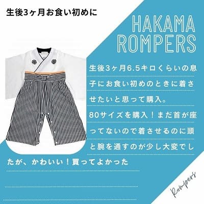 袴ロンパース60 70 80 90サイズ【お食い初めやお宮参り】着物和服ロンパース　新生児から1歳誕生日イベント100日祝 こどもの日 ひなまつり 一升餅で活躍する着物ロンパース