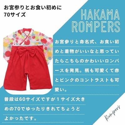 袴ロンパース60 70 80 90サイズ【お食い初めやお宮参り】着物和服ロンパース　新生児から1歳誕生日イベント100日祝 こどもの日 ひなまつり 一升餅で活躍する着物ロンパース