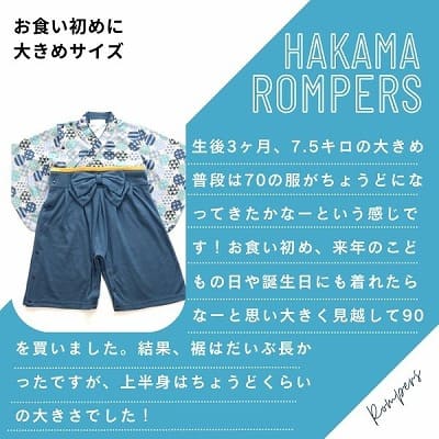 袴ロンパース60 70 80 90サイズ【お食い初めやお宮参り】着物和服ロンパース　新生児から1歳誕生日イベント100日祝 こどもの日 ひなまつり 一升餅で活躍する着物ロンパース