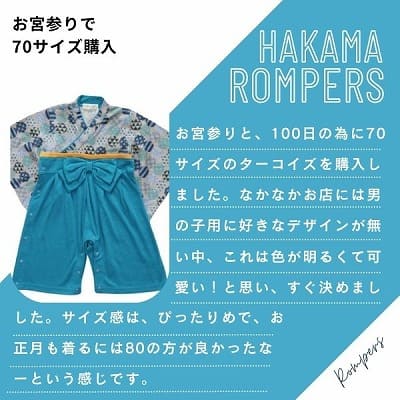 袴ロンパース60 70 80 90サイズ【お食い初めやお宮参り】着物和服ロンパース　新生児から1歳誕生日イベント100日祝 こどもの日 ひなまつり 一升餅で活躍する着物ロンパース