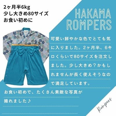 袴ロンパース60 70 80 90サイズ【お食い初めやお宮参り】着物和服ロンパース　新生児から1歳誕生日イベント100日祝 こどもの日 ひなまつり 一升餅で活躍する着物ロンパース