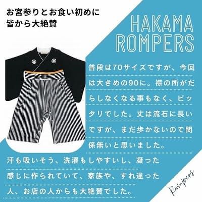 袴ロンパース60 70 80 90サイズ【お食い初めやお宮参り】着物和服ロンパース　新生児から1歳誕生日イベント100日祝 こどもの日 ひなまつり 一升餅で活躍する着物ロンパース